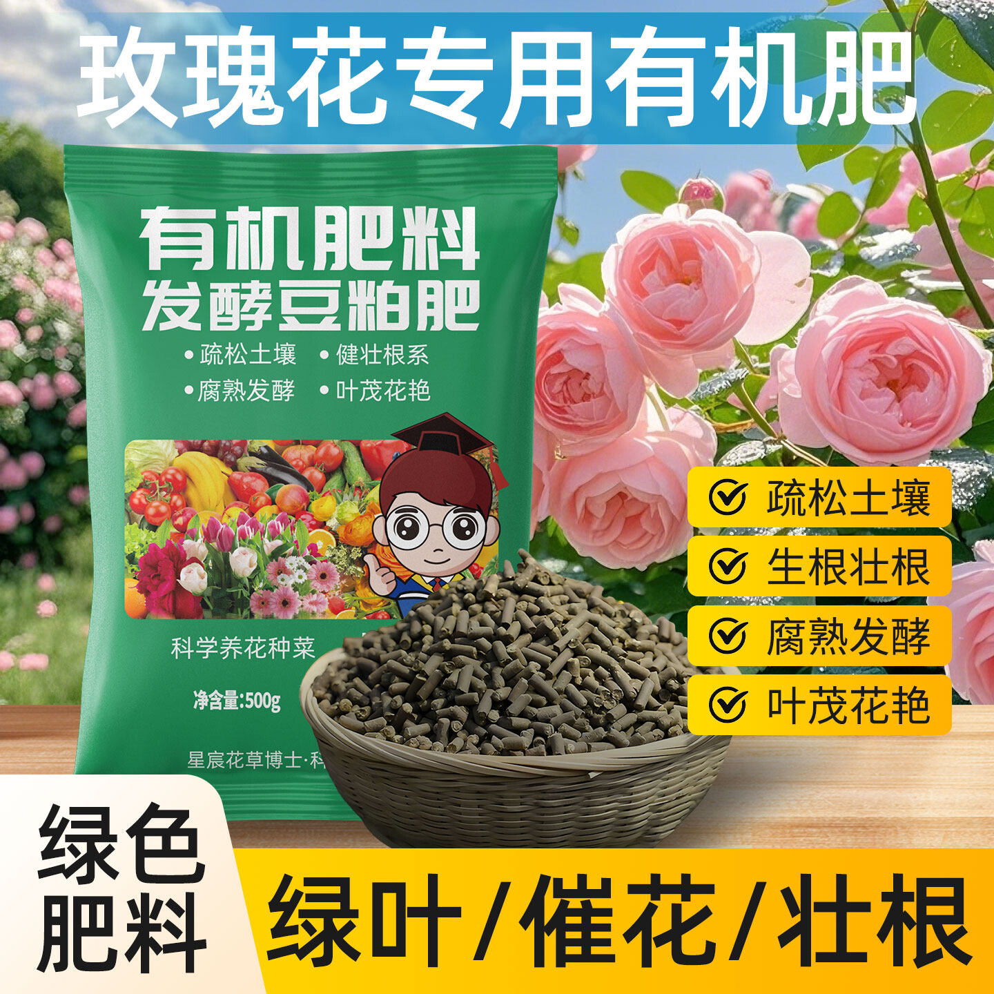 玫瑰花专用发酵有机豆粕肥家用阳台花卉盆栽种植养花用的颗粒肥料