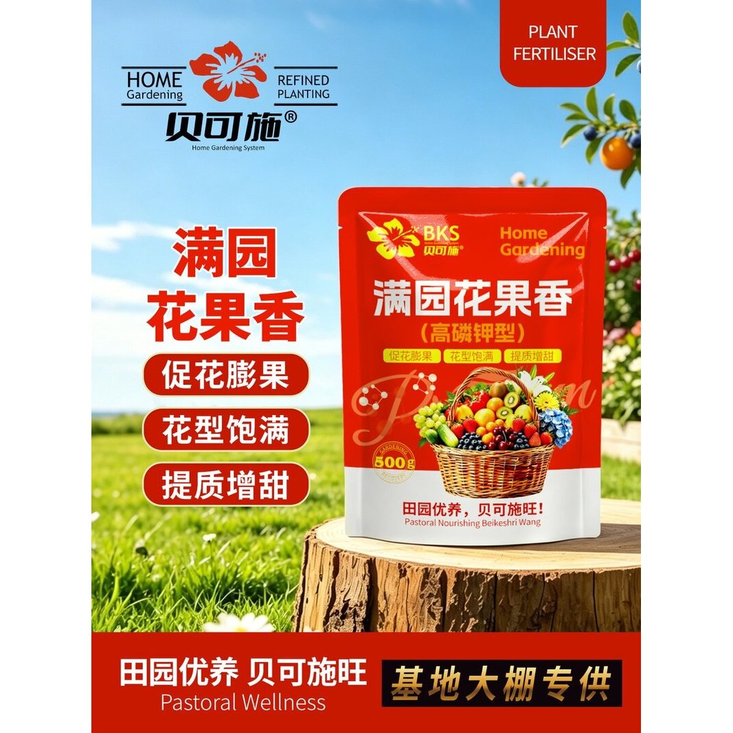 贝可施满园花果香肥高磷钾促花硼果花形饱满提质增甜果蔬花卉绿植
