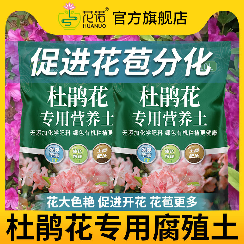 杜鹃花专用土肥料杜鹃专用营养土养花专用通用型土壤栽培土腐殖土