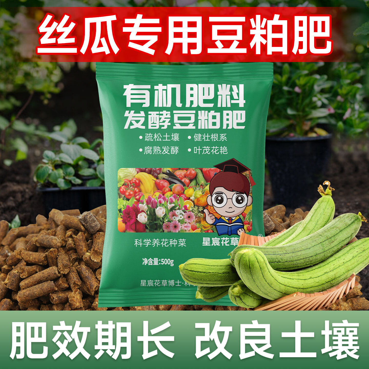 丝瓜专用发酵豆粕有机肥植物盆栽花肥料有机菌肥种菜专用豆饼肥料
