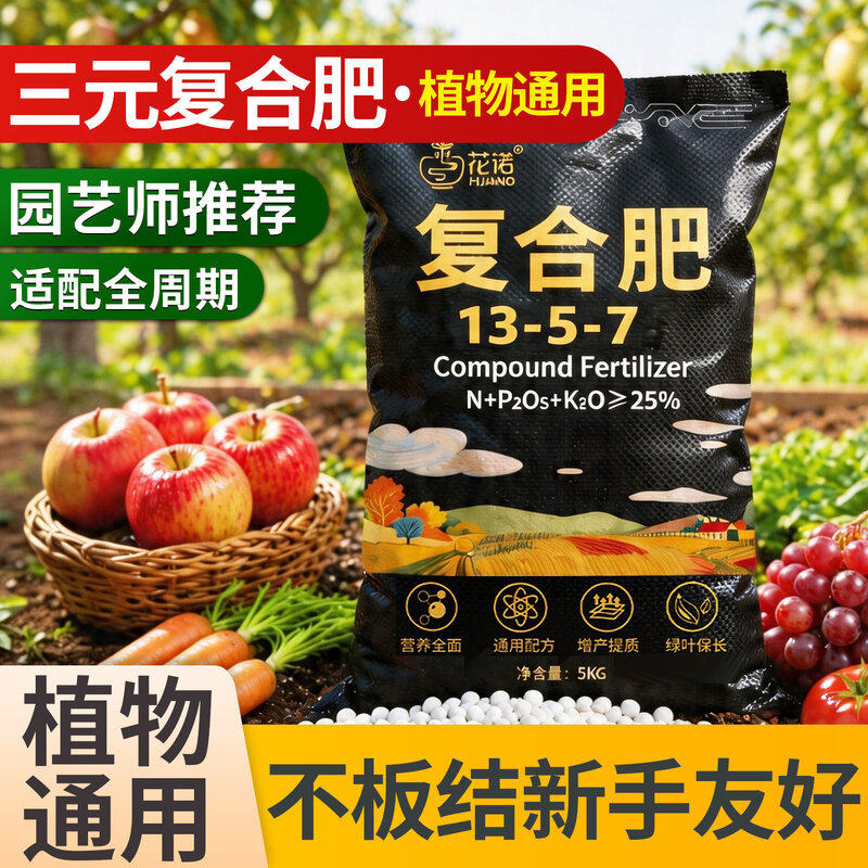 复合肥花卉绿植专用有机肥料蔬菜农用通用型氮磷钾肥料果树化肥