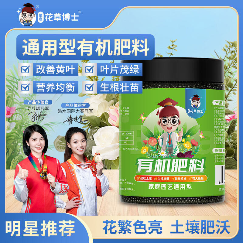 有机肥料通用家用养花花卉绿植盆栽果树有机氮磷钾长效颗粒复合肥