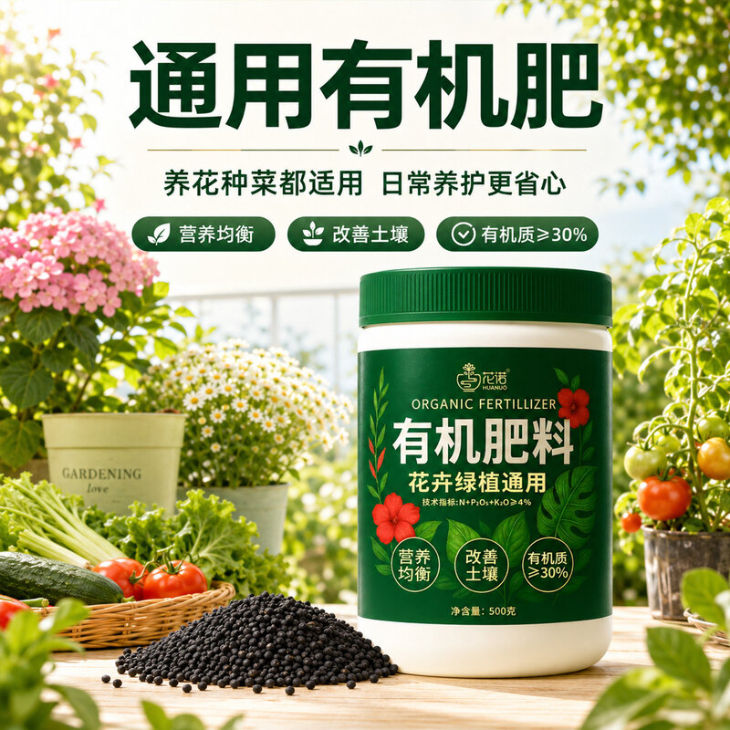 植物有机肥颗粒养花卉肥家用盆栽通用肥蔬菜专用绿植果树有机化肥