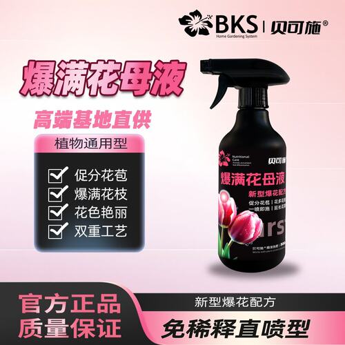 爆满花母液催花爆花促花爆满花家庭花卉营养液免稀释
