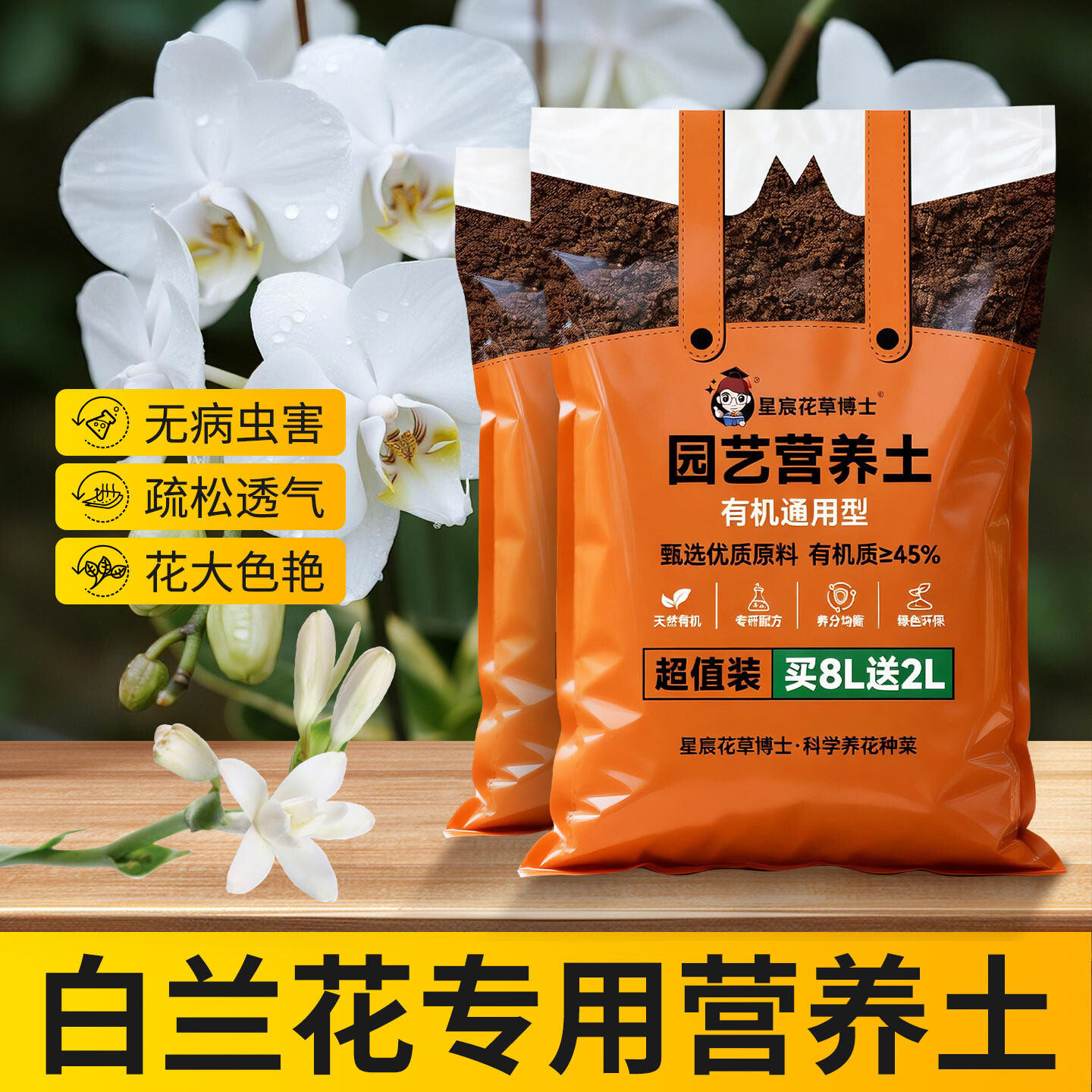 白兰花专用营养土家用阳台养花用的花土盆栽换盆通用有机泥炭土壤