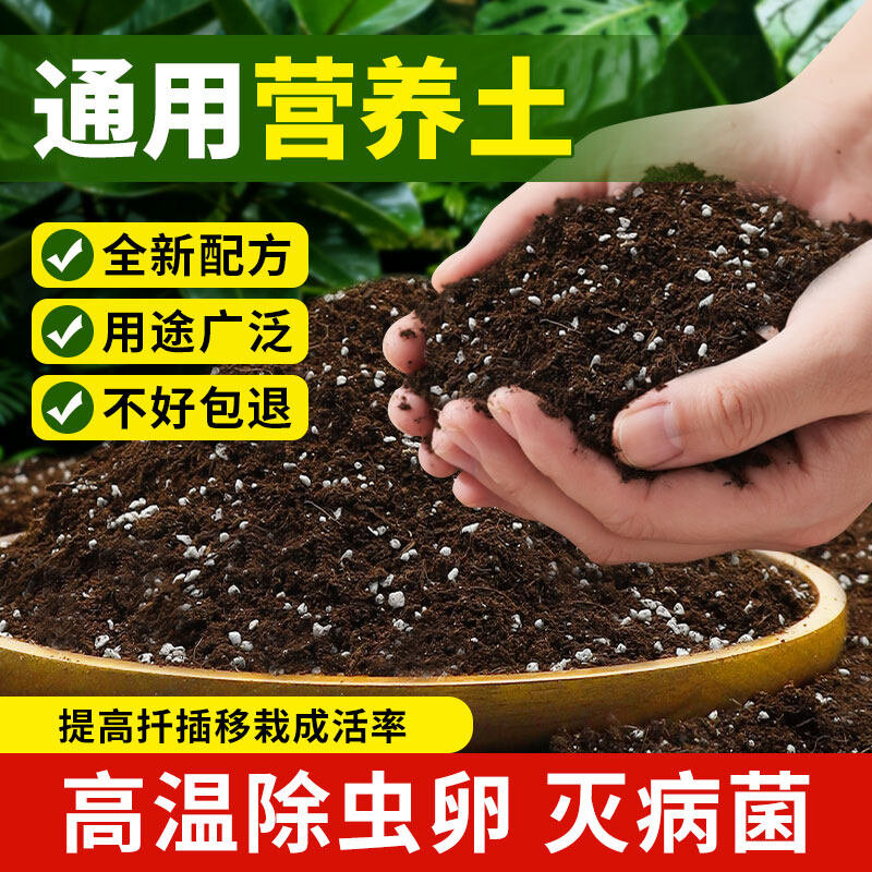 营养土通用型100斤50斤养花通用专用花土种菜育苗疏松透气有机土