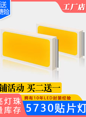 5730灯珠高亮0.5W贴片SMD5630光源大功率led灯珠粒吸顶灯白暖光3V