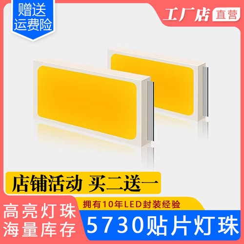 5730高亮灯珠SMD贴片灯珠粒