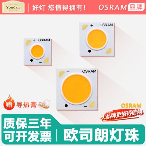 友单欧司朗COB灯珠高亮高显色