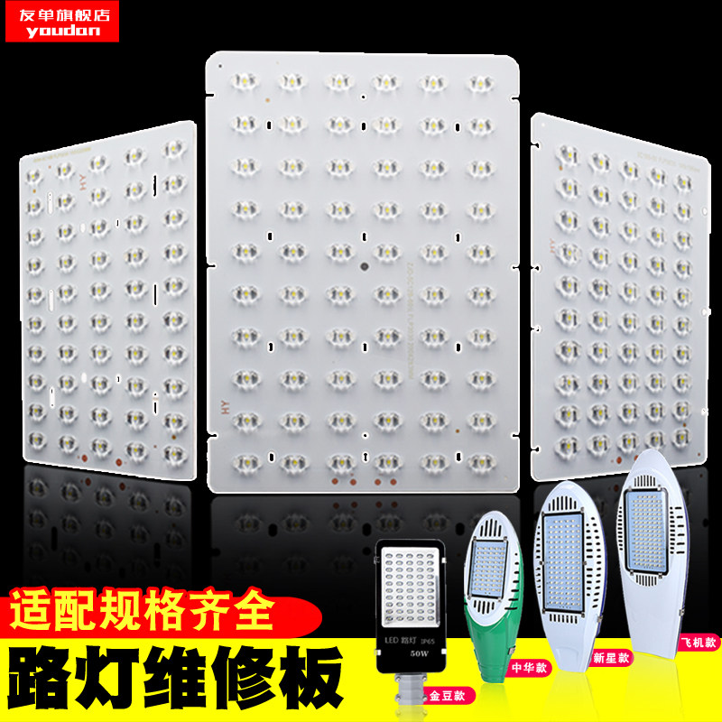 led路灯光源板金豆电源驱动器高亮灯珠模组灯板灯芯维修路灯配件