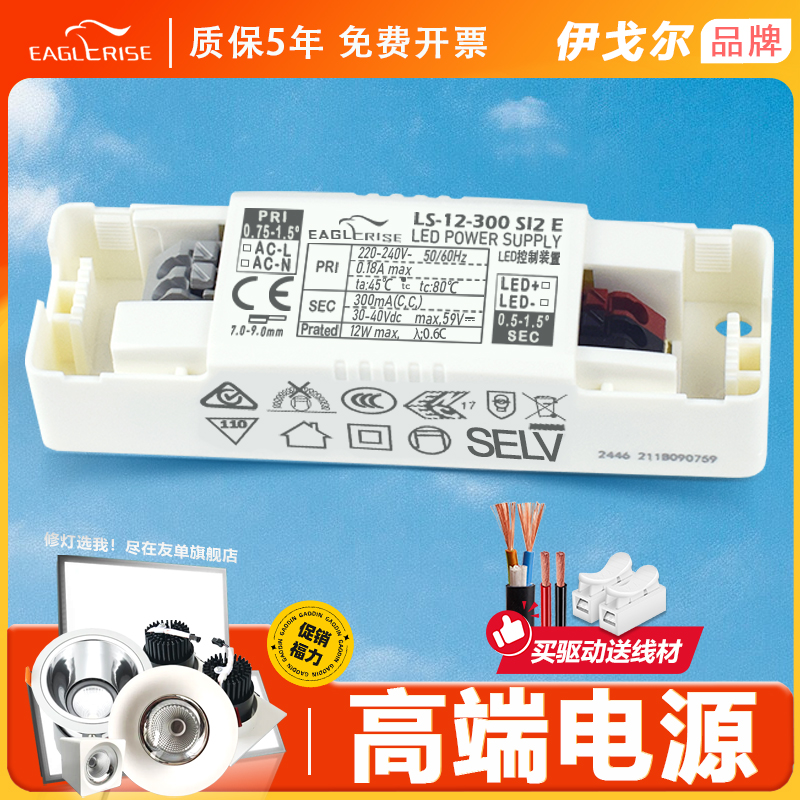 伊戈尔LED驱动电源射灯轨道灯恒流变压器EAGLERISE控制装置无频闪-封面