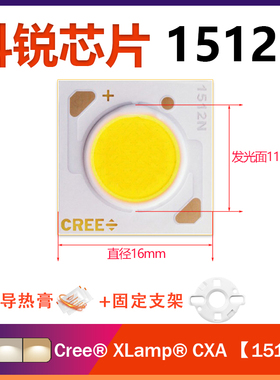 CREE科锐 1512N COB灯珠芯片LED光源高显色灯芯大功率36V贴片光源