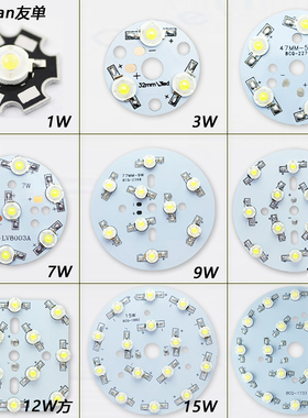 大功率LED灯珠光源板3w5w7w9w12w18W球泡灯天花灯射灯筒轨道灯板