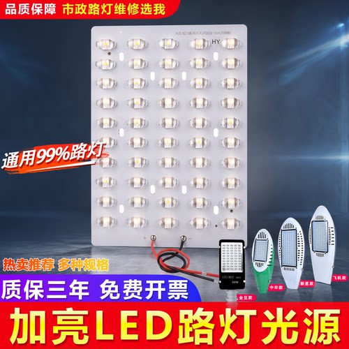 led路灯光源板高亮灯珠