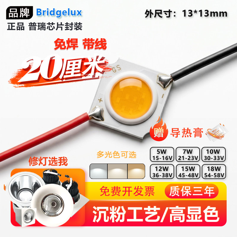 普瑞芯片COB灯珠led灯珠5w7w10w12w15w18W高亮LED轨道灯射灯cob