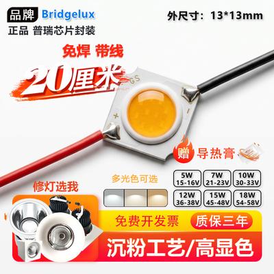 普瑞芯片COB高亮LED轨道灯珠