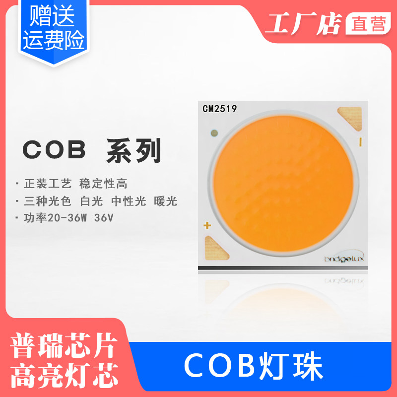 发光面20mm外直径24mmcob灯珠光源普瑞芯片20w30w36w亮led灯珠粒