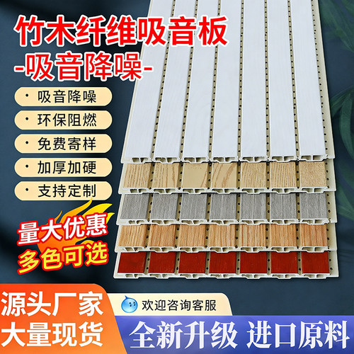 竹木纤维吸音板生态木塑穿孔吸音板KTV琴房直播会议室墙面隔音板
