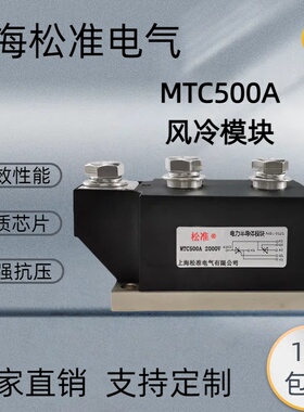 MTX可控硅模块MTC500A1600V1800V 2000V晶闸管双向可控硅风冷模块
