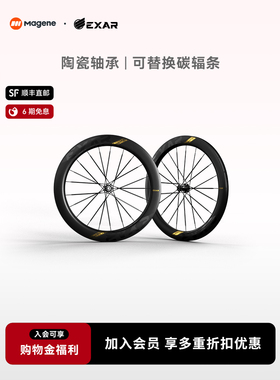迈金EXAR Ultra碳纤维轮组碳刀公路自行车开口管胎碟刹轮组