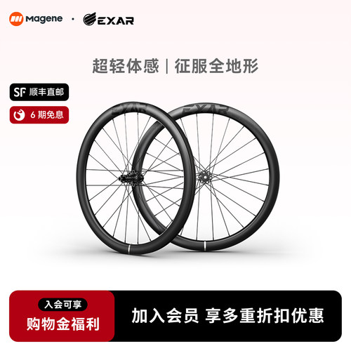 迈金EXAR GR45 Pro碳纤维轮组gravel全地形砾石越野公路自行车