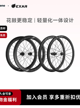 迈金EXAR碳纤维公路自行车轮组 Magene超轻45mm框高碟刹圈刹碳刀