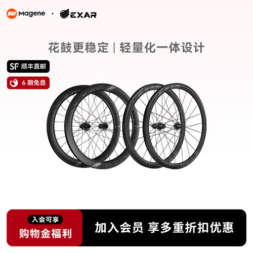 迈金EXAR碳纤维公路自行车轮组 Magene超轻45mm框高碟刹圈刹碳刀