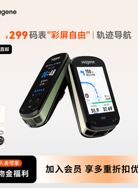 迈金C506 SE自行车码表山地公路车智能骑行导航无线GPS里程表