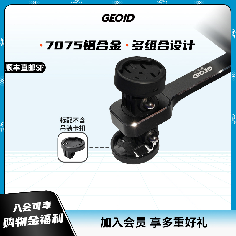 GEOID自行车一体把延伸支架码表车灯支架山地公路车骑行配件