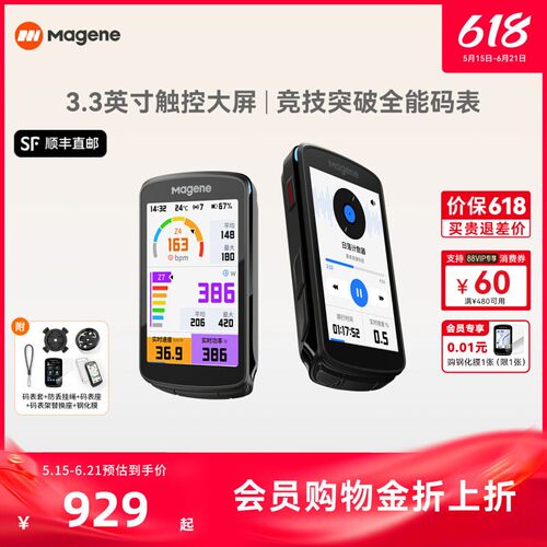 迈金C706码表导航赛段爬坡团骑