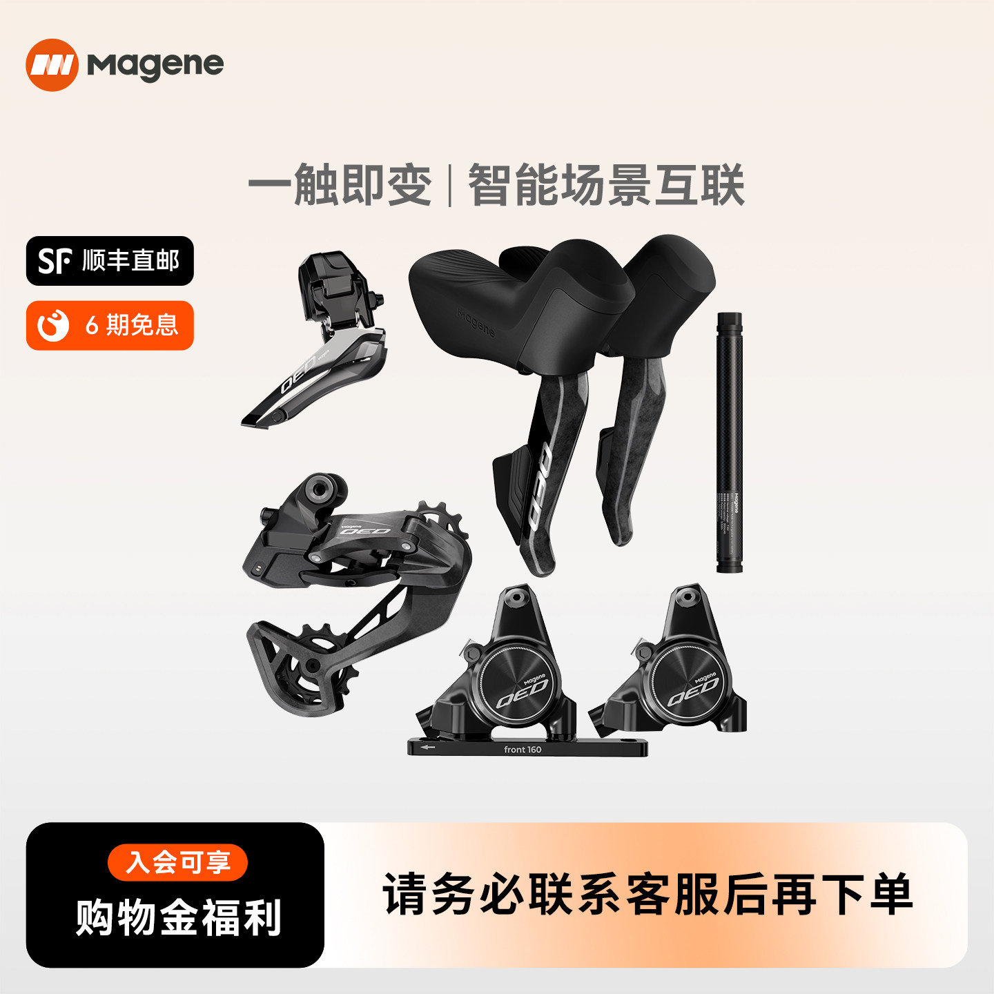 迈金QED电子变速器升级版公路自行车电变圈刹碟刹变速器配件套件
