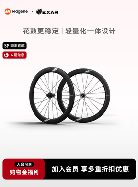 迈金EXAR Pro款碳纤维轮组公路自行车碟刹圈刹碳刀碳轮超轻轮组