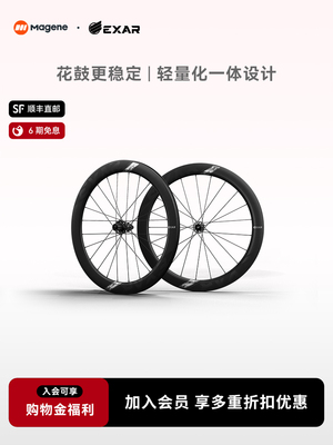 迈金EXAR Pro款碳纤维轮组公路自行车碟刹圈刹碳刀碳轮超轻轮组