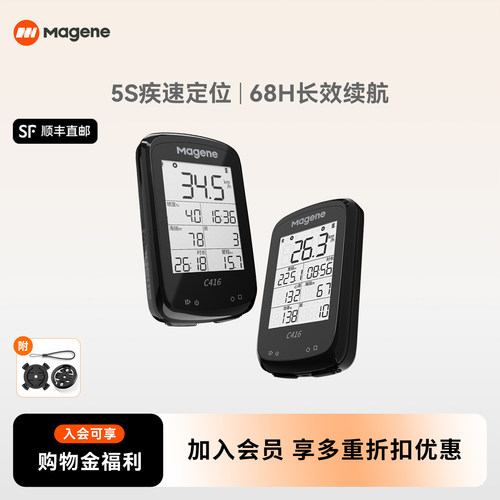 迈金c416码表骑行防水无线智能