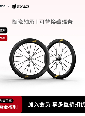 迈金EXAR Ultra碳纤维轮组碳刀公路自行车开口管胎碟刹轮组