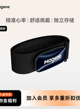 迈金H613心率带胸带 ANT+蓝牙双协议运动跑步自行车骑行健身监测