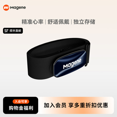 迈金H613心率带胸带骑行跑步健身