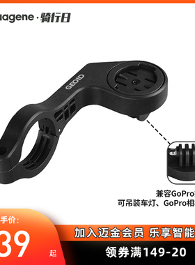 GEOID山地公路自行车码表支架延伸架运动相机车灯延长底座