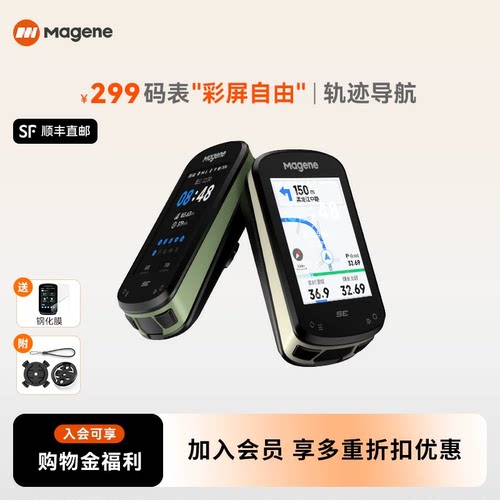 迈金C506SE自行车码表