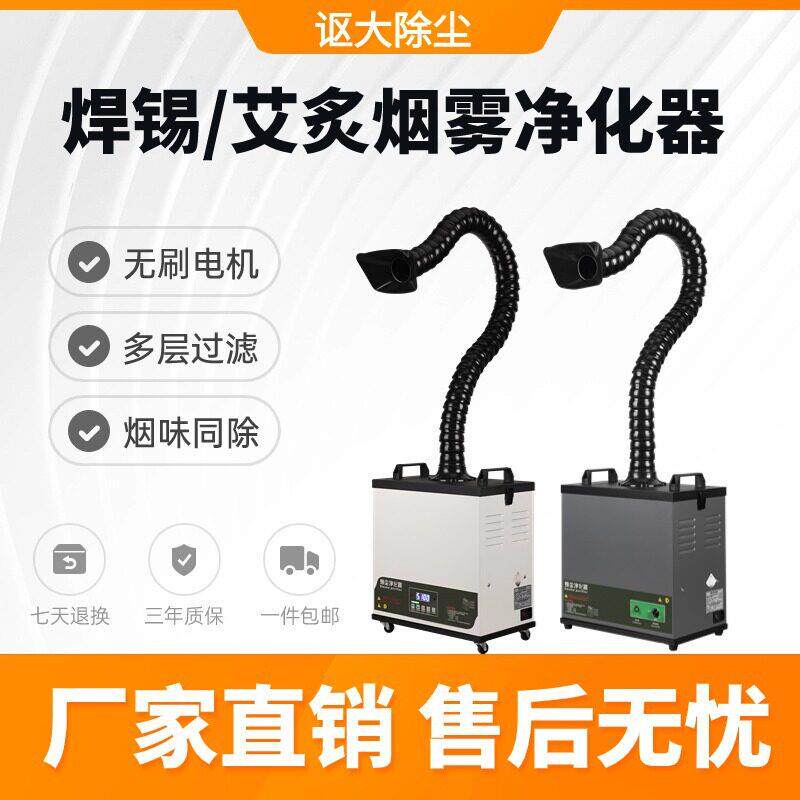 移动式艾炙烟雾净化器无尘车间焊锡医院激光美容活性炭排烟