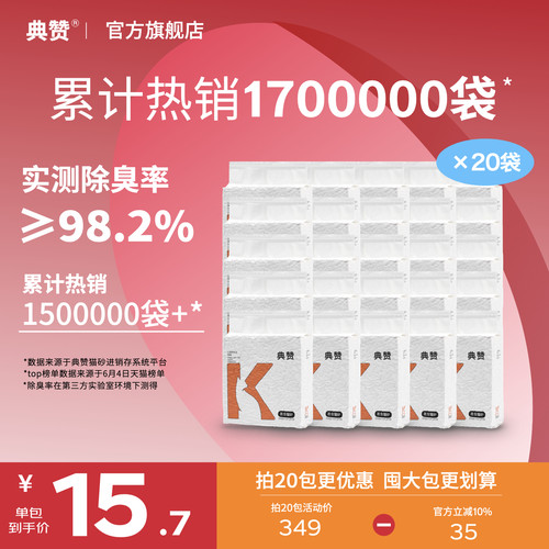 囤货典赞混合猫砂小颗粒膨润土