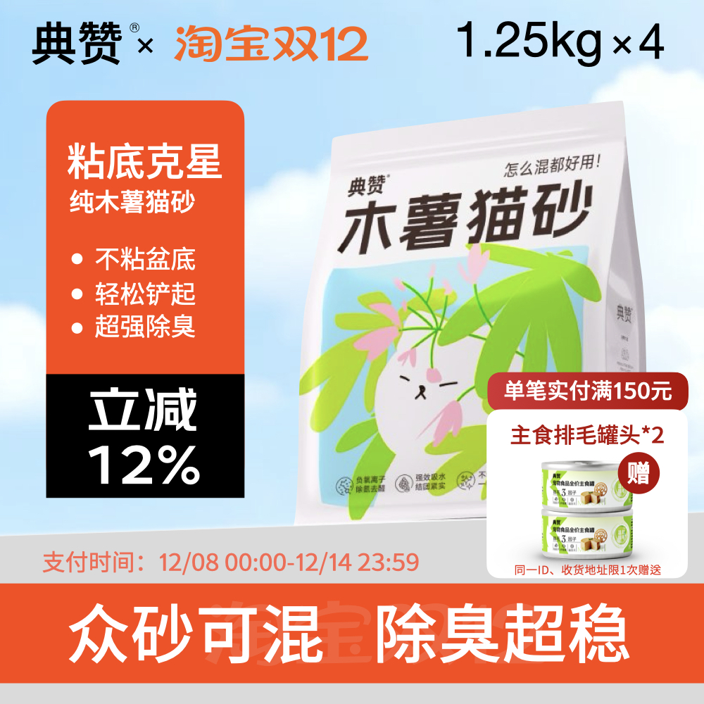 典赞木薯猫砂2.5kg不粘底