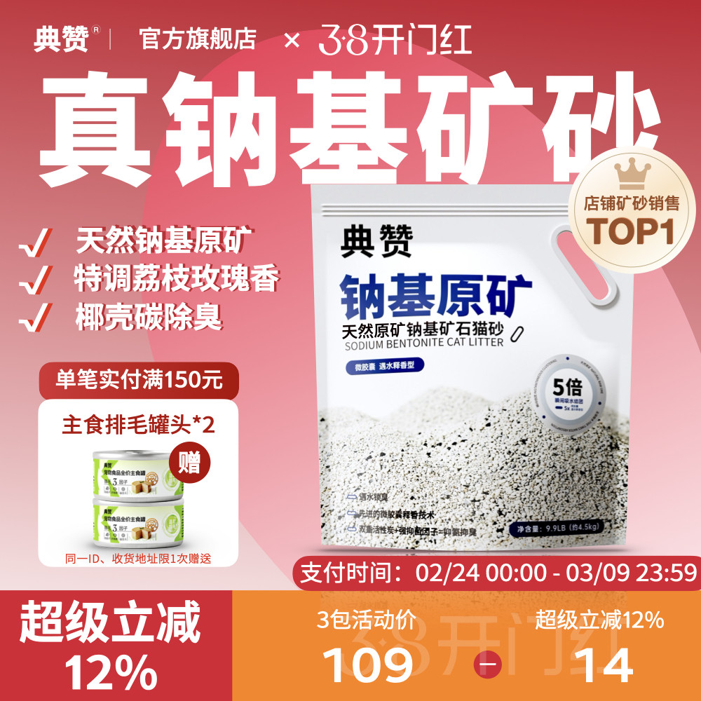 典赞荔枝玫瑰香钠基矿砂低粉尘强除臭猫砂10kg+猫咪用品