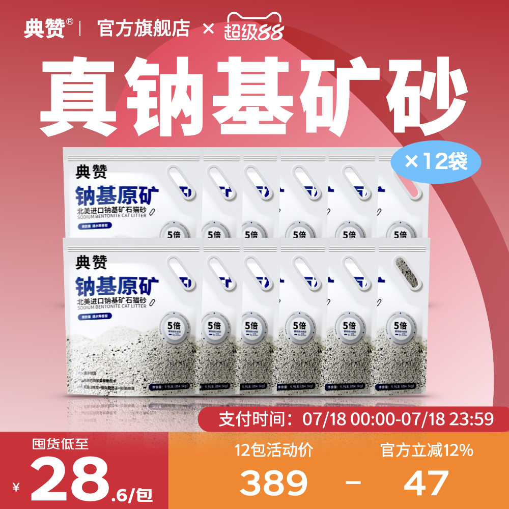 【加购】囤货12包典赞矿砂荔枝玫瑰香钠基矿砂低粉尘除臭猫砂