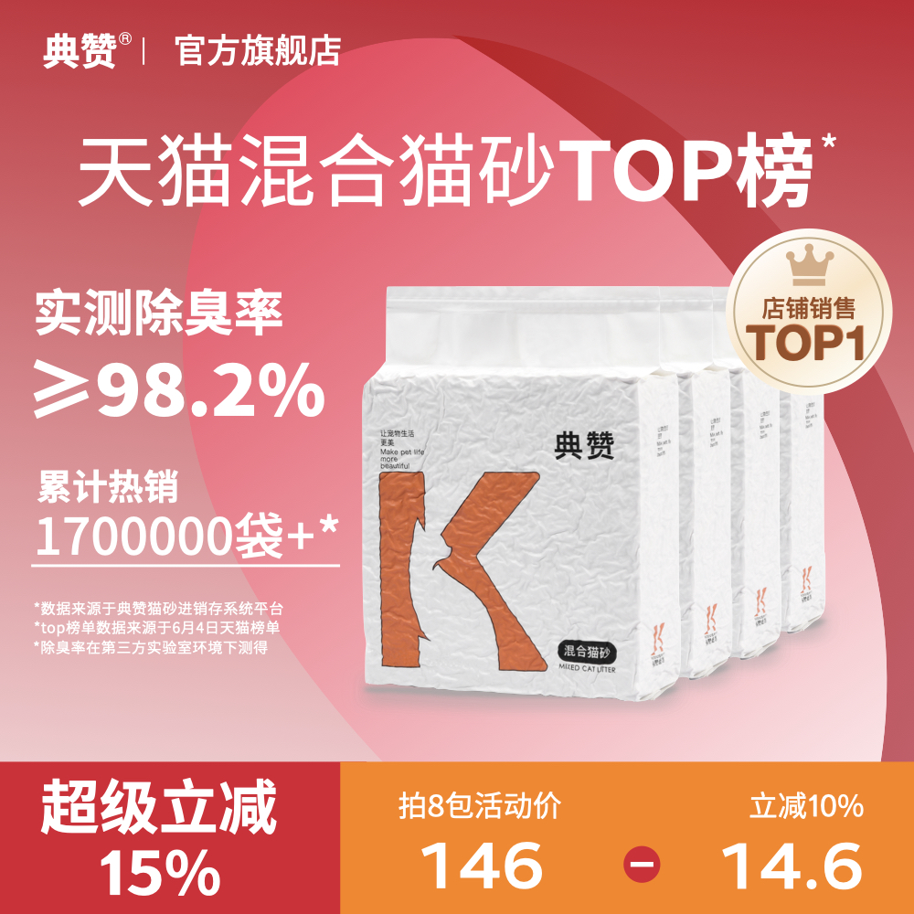 典赞混合猫砂豆腐膨润土