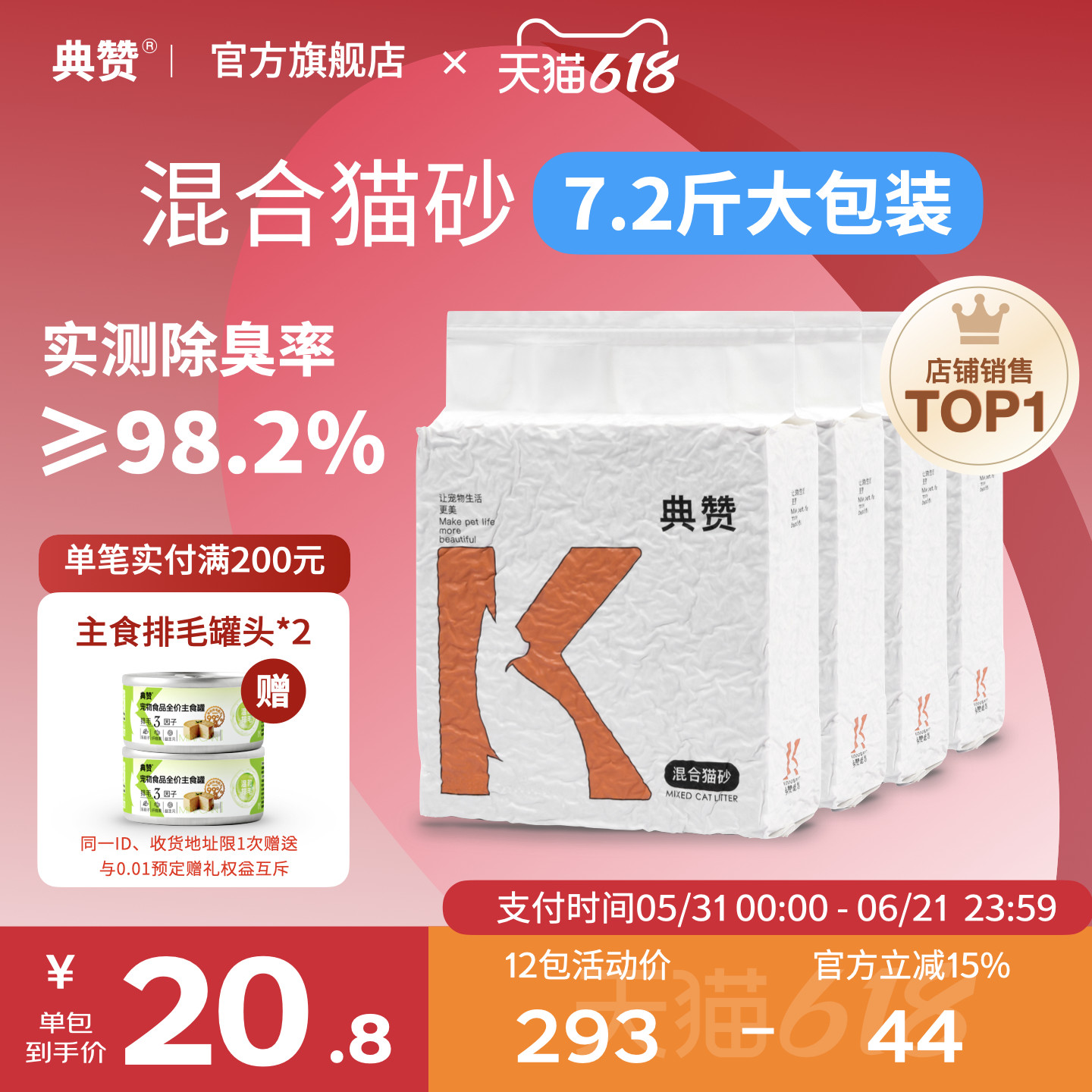 【超大包】3.6kg典赞1.5mm豆腐膨润土混合猫砂除臭低尘可冲马桶