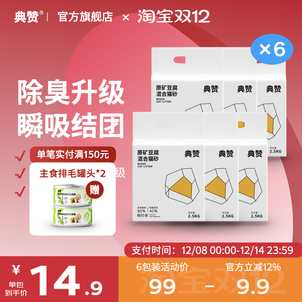 除臭混合猫砂典赞膨润土