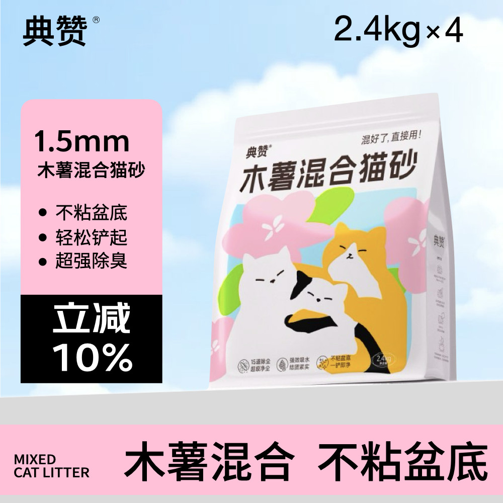 【新品】典赞木薯混合猫砂豆腐膨润土混合猫砂不粘底强吸水2.4kg