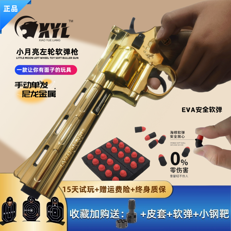 小月亮左轮仿真男孩玩具软弹枪