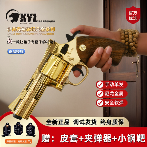 小月亮左轮玩具软弹枪357全合金道具ZP5手动枪发射器儿童孩子礼物